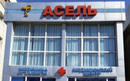 Медицинский центр «Асель»  — Шымкент