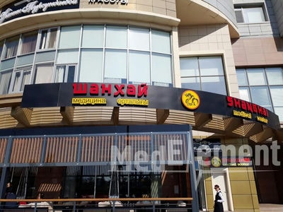 Медицинский центр «ШАНХАЙ» — Астана