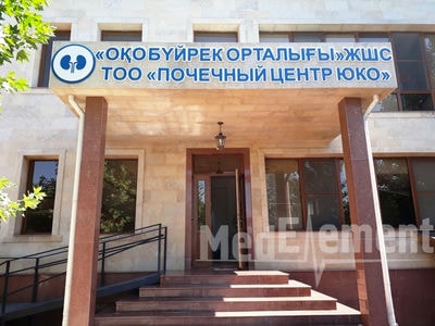 Почечный центр ЮКО — Шымкент
