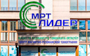 Центр магнитно-резонансной томографии «МРТ Лидер»  — Алматы