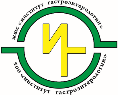 Институт гастроэнтерологии — Алматы