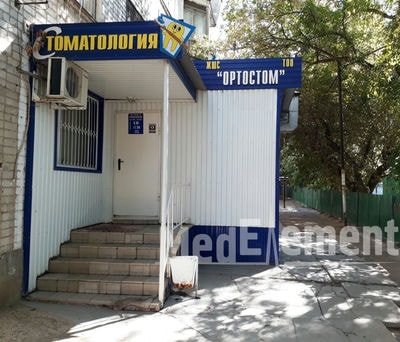 Стоматология «ОРТОСТОМ» — Орал (Уральск)