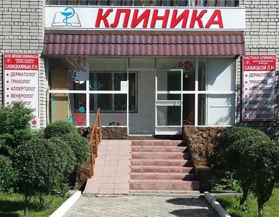 Клиника ПРОФЕССОРА САВИЦКОЙ — Семей (Семипалатинск)