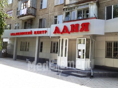 Медицинский центр «АДИЯ» — Тараз