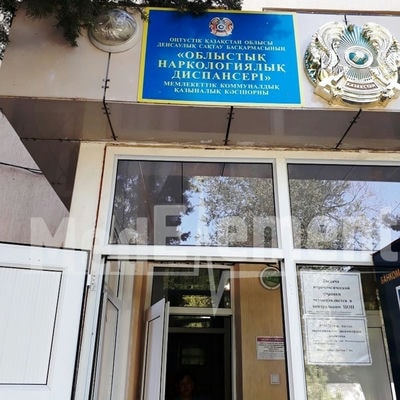 Областной наркологический диспансер г. Шымкент — Шымкент
