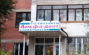 Стоматологическая поликлиника «Альфа Дент»  — Астана