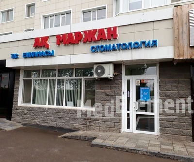 Стоматология «АҚ МАРЖАН» на Бокейханова — Астана