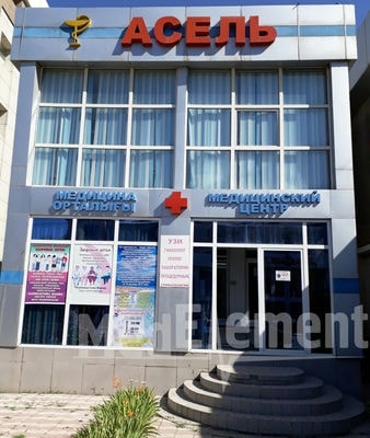 Медицинский центр «АСЕЛЬ» — Шымкент