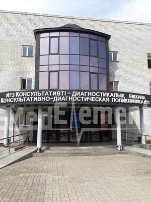 Консультативно-диагностическая поликлиника №3 — Семей (Семипалатинск)