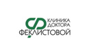 Клиника доктора Феклистовой  — Алматы