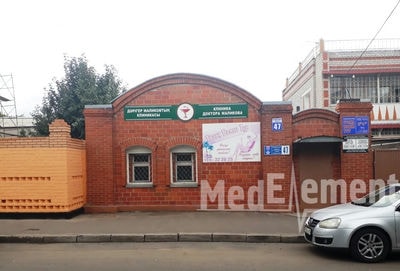 Клиника ДОКТОРА МАЛИКОВА — Павлодар