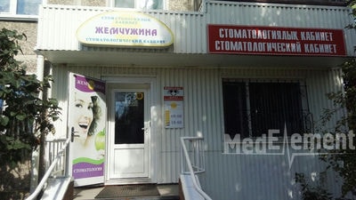 Стоматологический кабинет «ЖЕМЧУЖИНА» — Петропавловск