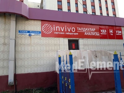 Медицинская лаборатория «INVIVO» на Муканова — Караганда