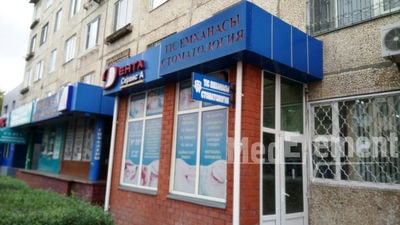 Стоматология «ДЕНТА СЕРВИС А» — Астана