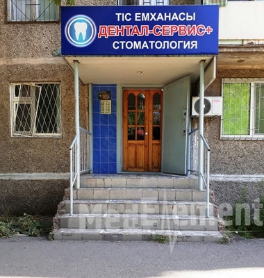 Стоматологическая клиника «ДЕНТАЛ-СЕРВИС+» — Шымкент