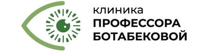 Офтальмологический центр ПРОФЕССОРА БОТАБЕКОВОЙ Т.К. — Алматы