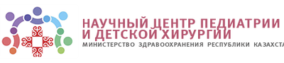 Научный центр педиатрии и детской хирургии — Алматы