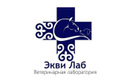 Ветеринарная лаборатория  «Экви Лаб»  — Алматы