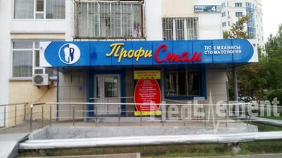 Стоматология «ПРОФИ СТОМ» — Астана