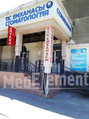 Стоматология «НА РАДУГЕ» — Шымкент