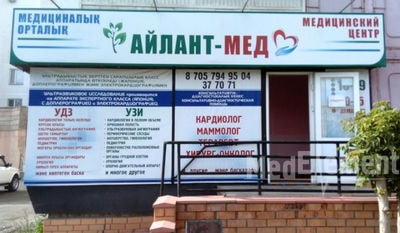 Медицинский центр «АЙЛАНТ-МЕД» — Петропавловск