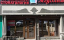 Стоматология «МедЭлит»  — Шымкент