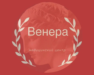 Медицинский центр «ВЕНЕРА» на Джангильдина — Шымкент