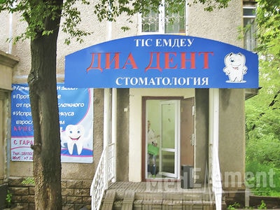Стоматология «ДИА ДЕНТ» — Алматы