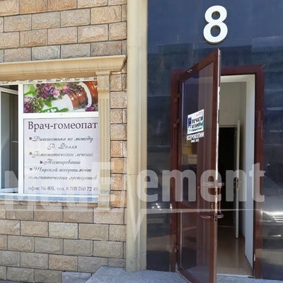 Кабинет врача-гомеопата — Усть-Каменогорск
