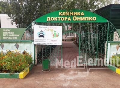 Клиника доктора Онипко «ГРАЦИЯ» — Павлодар