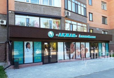 Клиника «АКЖАН» — Караганда