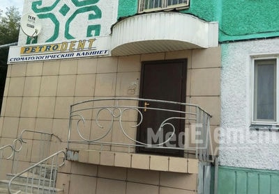 Стоматология «PETRO DENT» — Петропавловск