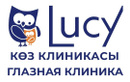 Глазная клиника Lucy (Люси)  — Алматы