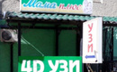 Узи-центр «Мама плюс»  — Шымкент
