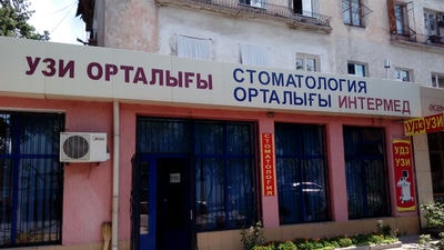 Медицинский центр «ИНТЕРМЕД» — Шымкент