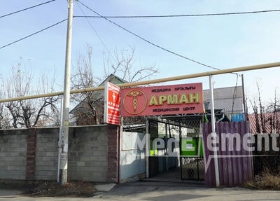 Медицинский центр «АРМАН» — Алматы