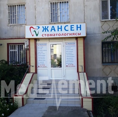 Стоматология «ЖАНСЕН» — Актобе (Актюбинск)