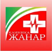 Клиника «Жанар» — Кызылорда