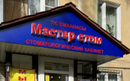 Стоматология «Мастер Стом»  — Алматы