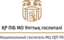 Национальный госпиталь медицинского центра Управления делами Президента РК  — Алматы