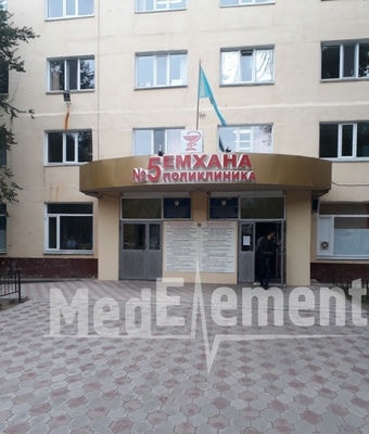 Городская поликлиника №5 — Павлодар