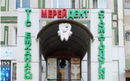 Стоматологический центр «Мерей Дент»  — Астана