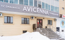 Стоматологическая клиника «Avicenna (Авиценна)»  — Астана