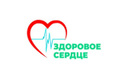 Консультативно-диагностический центр «Здоровое сердце»  — Шымкент