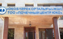 «Почечный центр ЮКО»  — Шымкент