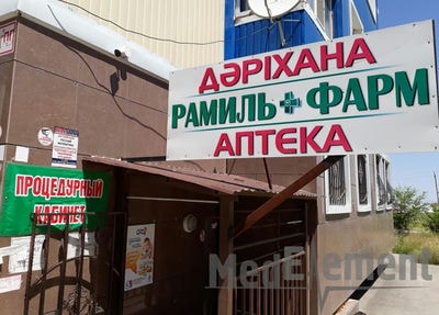Процедурный кабинет при аптеке «РАМИЛЬ ФАРМ» — Шымкент
