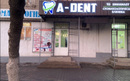 Стоматология «A-Dent (А-Дент)»  — Шымкент