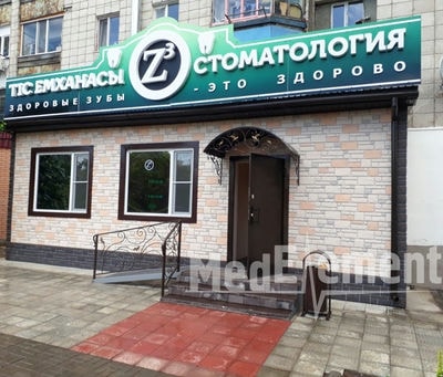 Стоматология «Z3» — Экибастуз