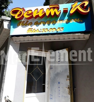 Стоматология «ДЕНТ-К» — Шымкент