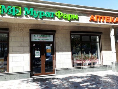 Процедурный кабинет при аптеке «МУРАТ ФАРМ» на Гагарина — Шымкент